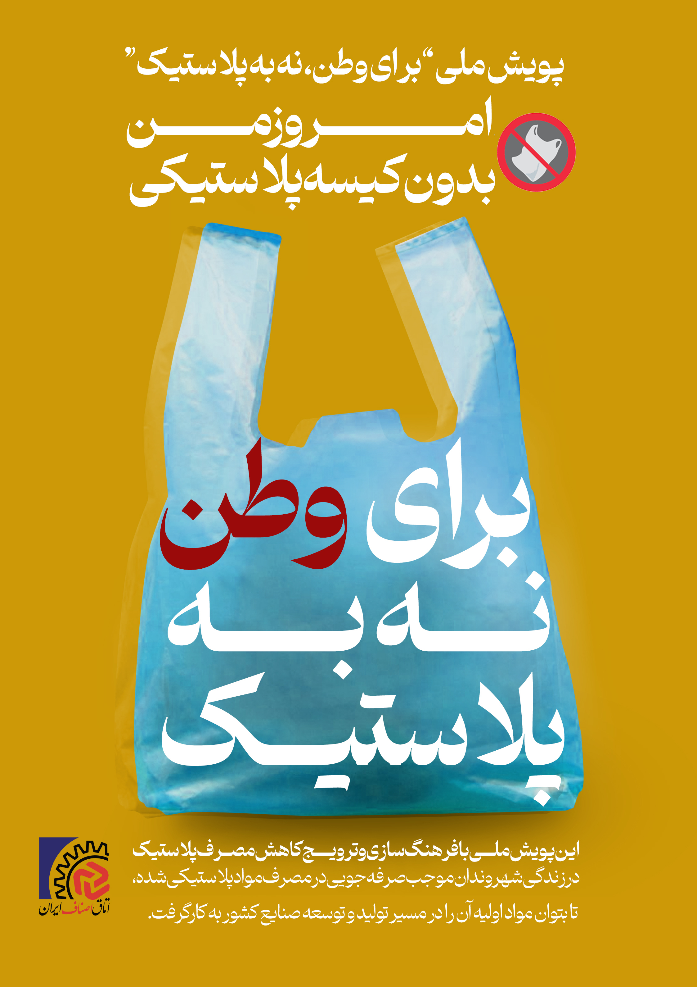 بدون کیسه پلاستیکی