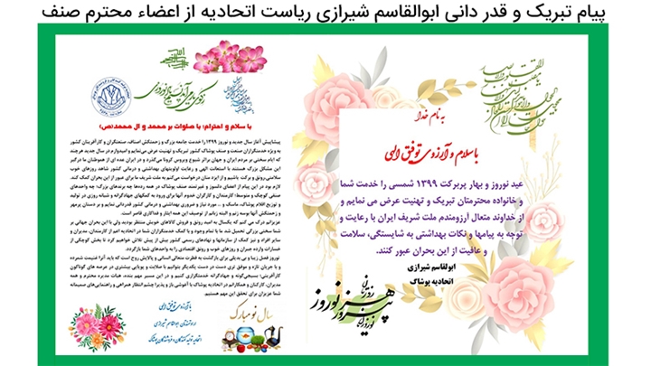 پیام تبریک و قدردانی