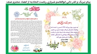 پیام تبریک و قدردانی