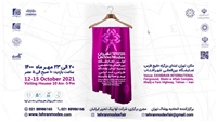اولین نمایشگاه بین المللی و تخصصی زنجیره ارزش پوشاک طراحی،مد،لباس چرم و صنایع وابسته