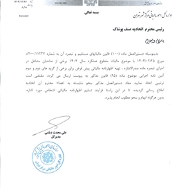 دستورالعمل ماده 100