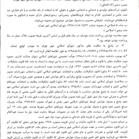 ابطال مصوبه اخذ عوارض تابلوها
