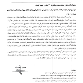 الزام رعایت ضوابط استفاده از ضرایب عمده فروشی ،خرده فروشی و پخش کالا از سوی تامین کنندگان و شبکه توزیع