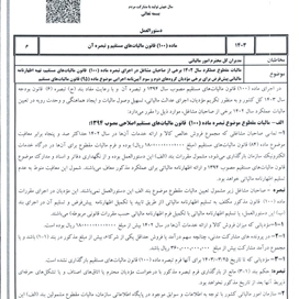 دستورالعمل ماده 100