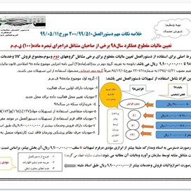 تنظیم اظهارنامه مالیاتى