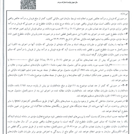 دستورالعمل ماده 100