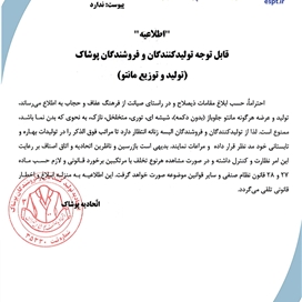 قابل توجه تولیدکنندگان و فروشندگان پوشاک