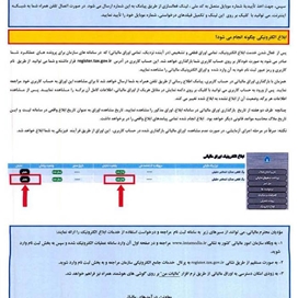 اجرای طرح الکترونیکی اوراق مالیاتی