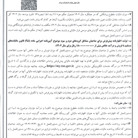 دستورالعمل ماده 100