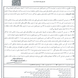 دستورالعمل ماده 100