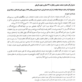 الزام رعایت ضوابط استفاده از ضرایب عمده فروشی ،خرده فروشی و پخش کالا از سوی تامین کنندگان و شبکه توزیع