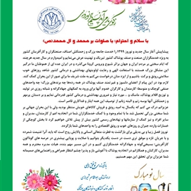 پیام تبریک و قدردانی