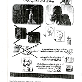 اطلاعیه های نوروزی و بخشنامه های بهداشتی