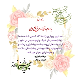 پیام تبریک و قدردانی