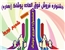طرح بهاره (جشنواره فروش فوق العاده نوروزی)